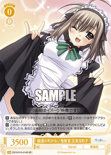 融通の利かない鬼教官 玉泉日和子(SR) 【OS10/R10-014SR】